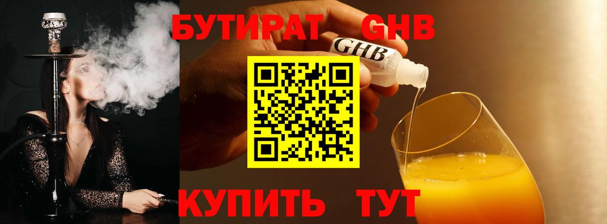 Каменск-Уральский  Бутират  Вход с VPN  БУТИРАТ 99% 