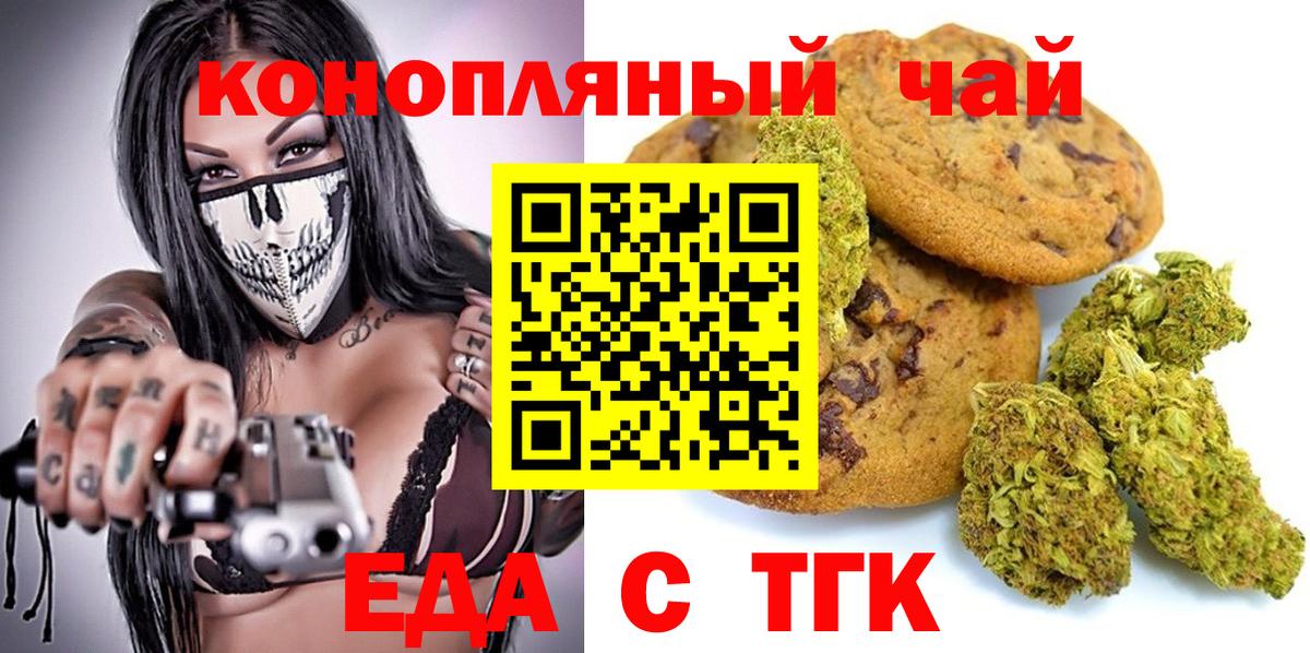 Еда ТГК конопля  Вход с VPN  Каменск-Уральский 
