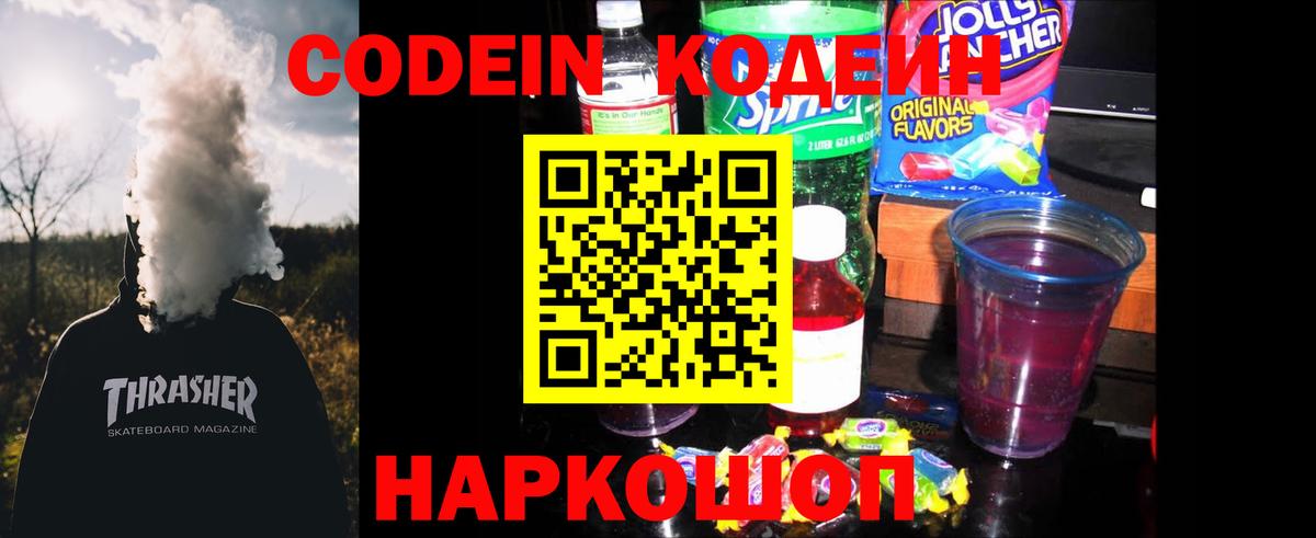 Кодеиновый сироп Lean Purple Drank Каменск-Уральский