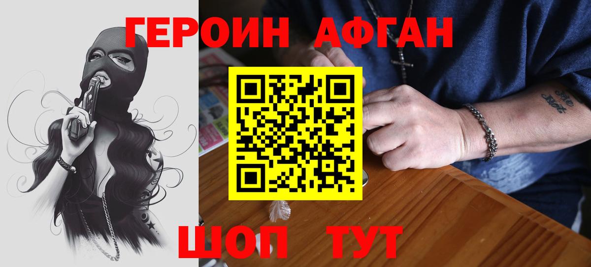 Героин хмурый Каменск-Уральский