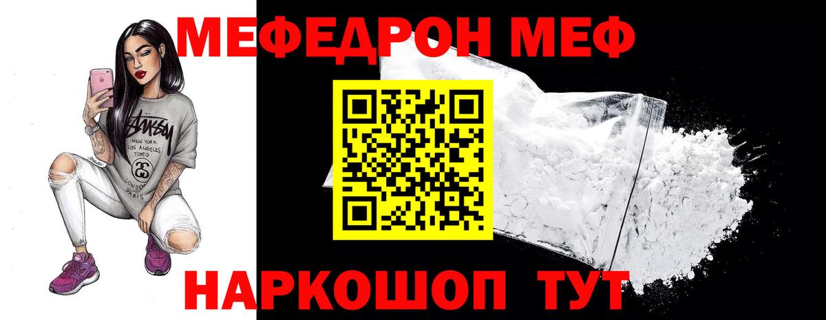 Меф кристаллы  Мефедрон  Каменск-Уральский  МЯУ-МЯУ мука  МЯУ-МЯУ  Вход с VPN 