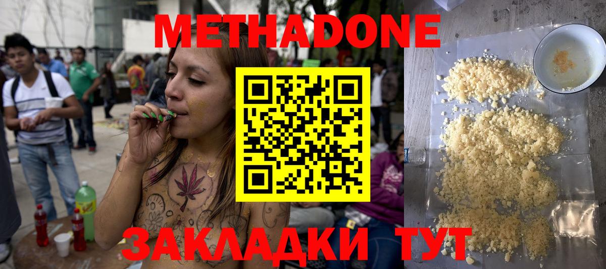 Метадон белоснежный  Вход с VPN  Метадон VHQ  Каменск-Уральский 